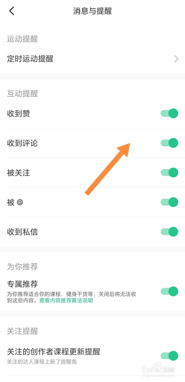 KEEP如何开启收到评论
