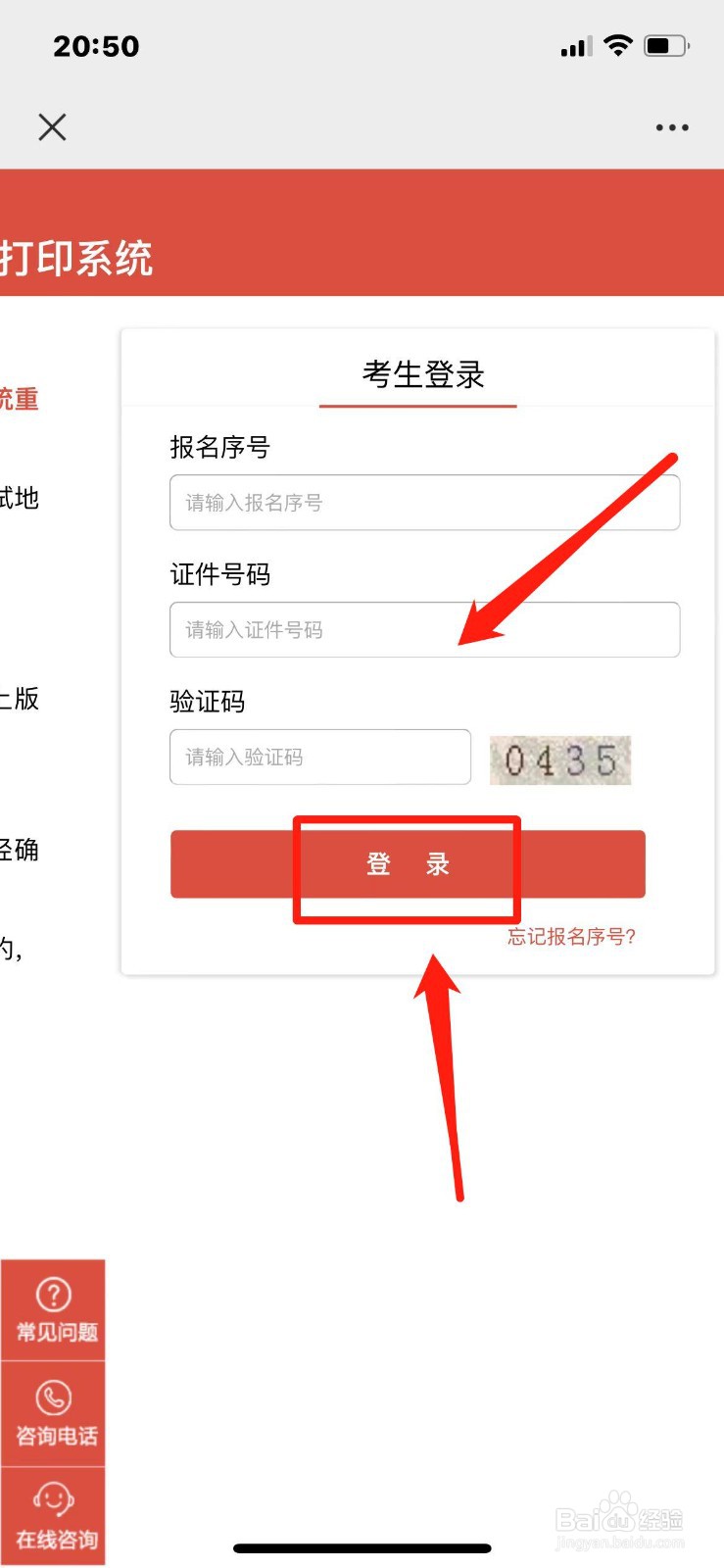 公务员准考证怎么下载电子版