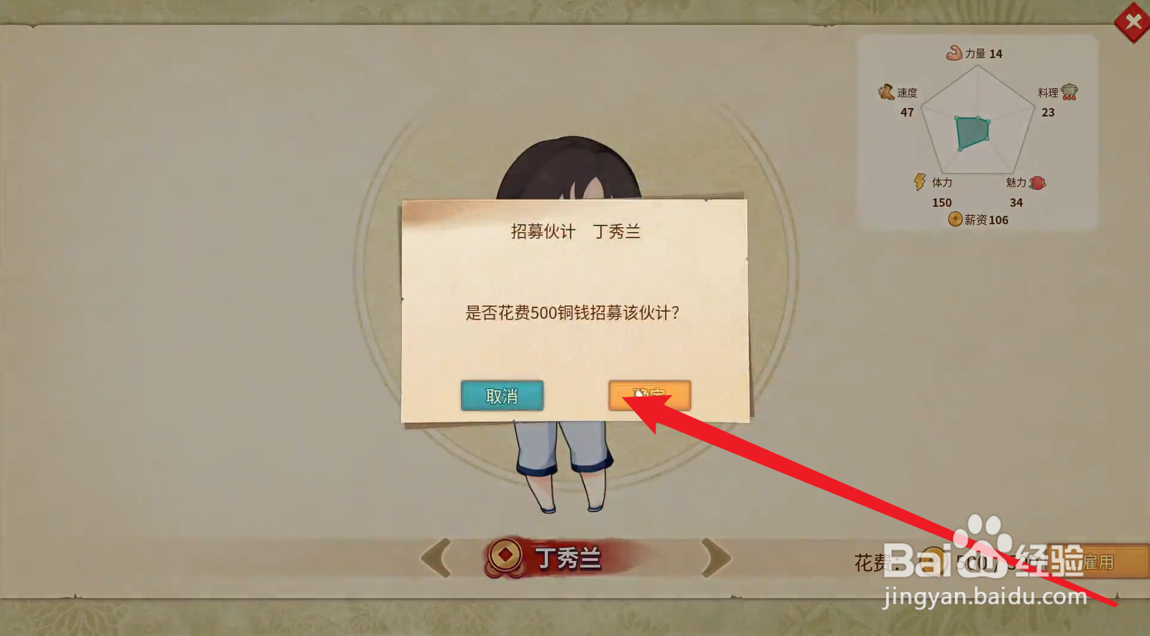 仙剑客栈怎么招募丁秀兰