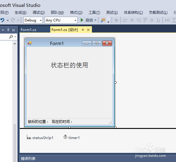 C#窗体设计：[29]状态栏的使用
