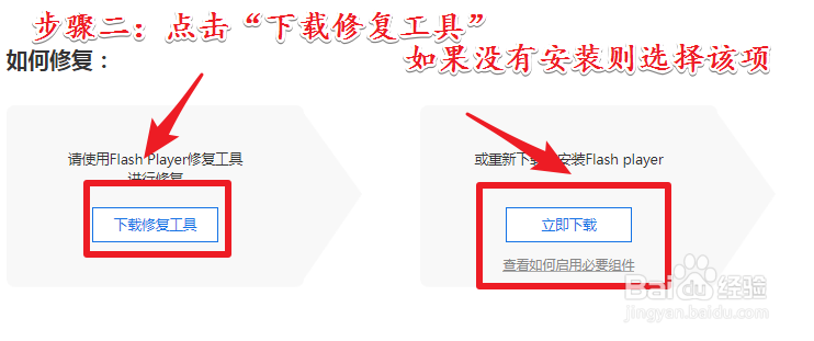 Aoble Flash Player播放插件如何修复