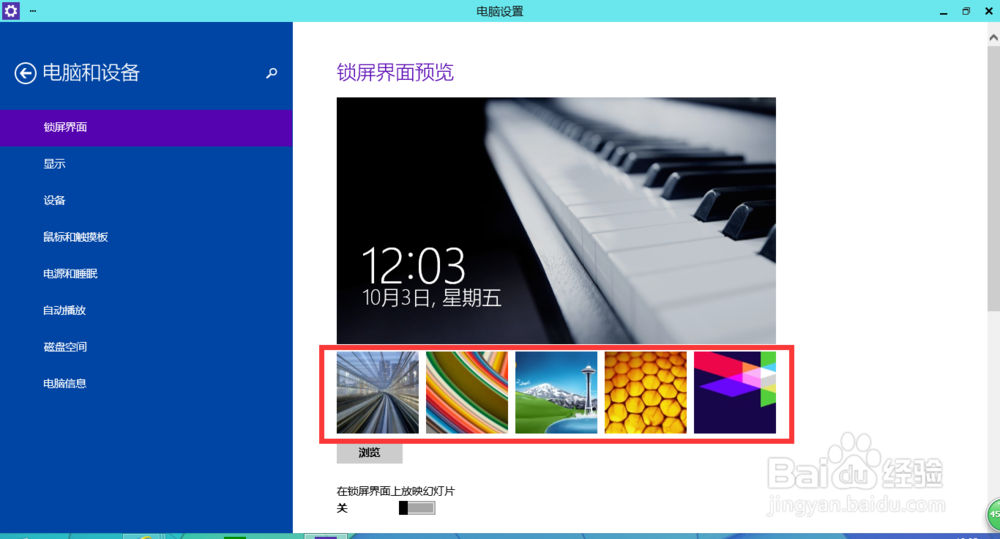 win10如何更改锁屏界面