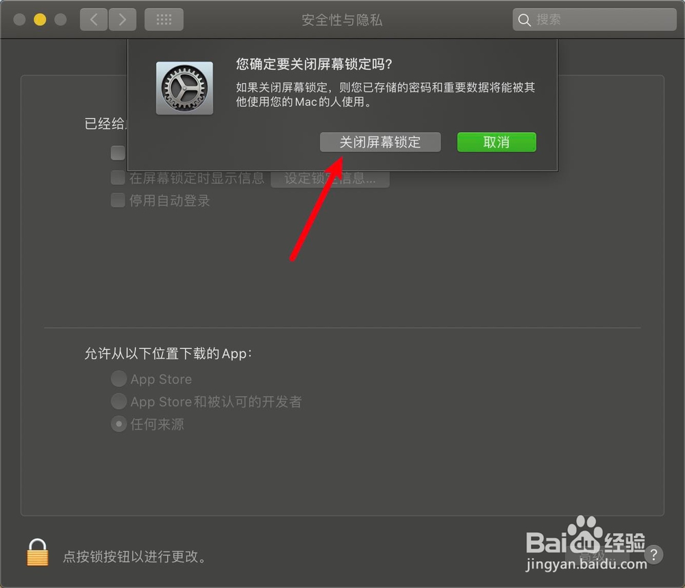 苹果电脑怎么设置不锁屏?