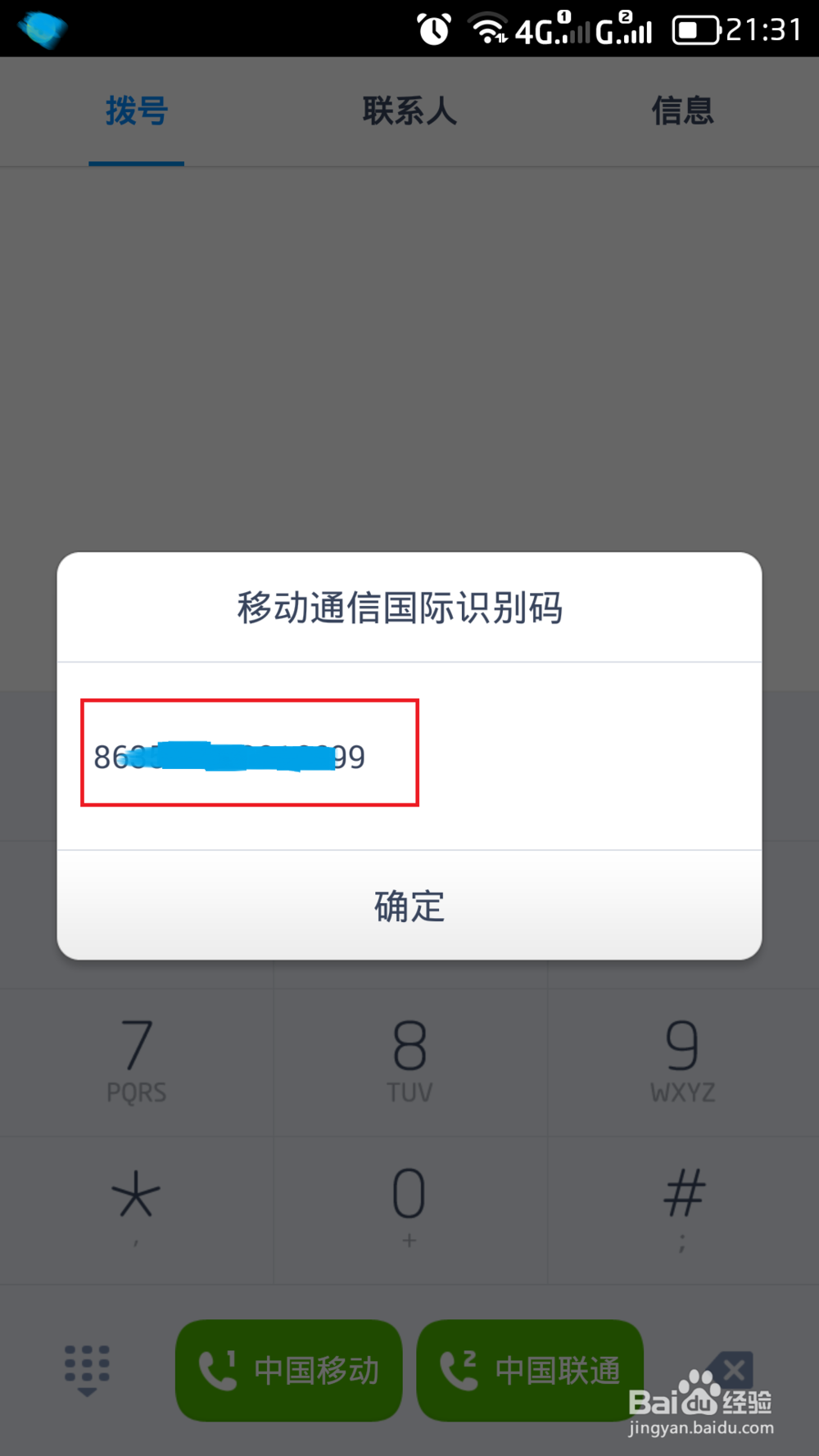 如何找回被盗的手机？