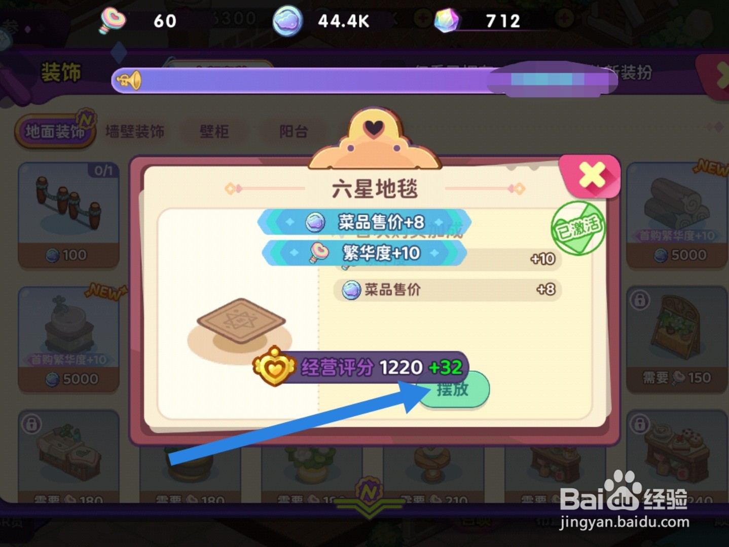 梦境食旅app怎样提高餐厅繁华度