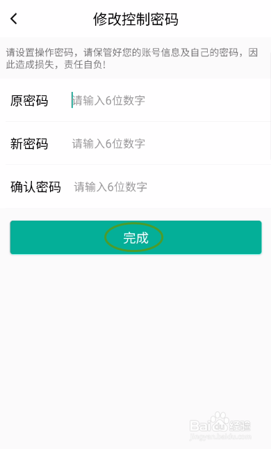 golo汽车如何修改车辆控制密码