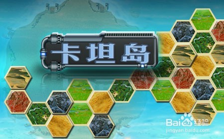 桌游《卡坦岛》获胜攻略