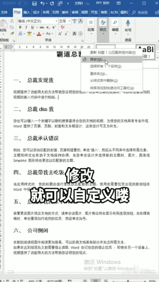 Word怎样快速排版