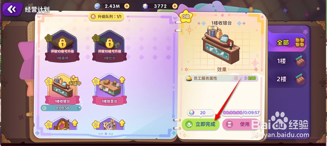 梦境食旅餐馆收银台如何升级