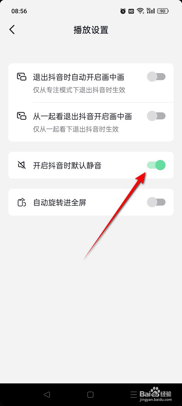 抖音极速版开启时默认静音怎么启用与禁用