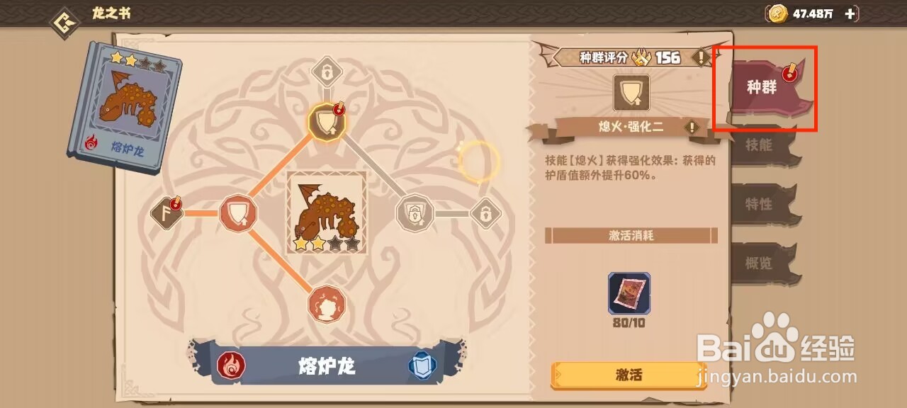 驯龙高手旅程熔炉龙怎么进行激活种群?