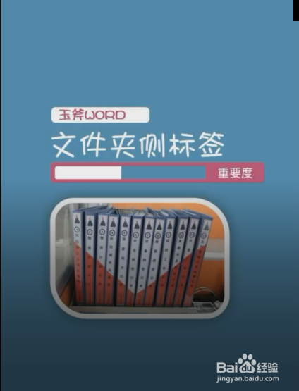 word怎样制作文件夹侧标签?