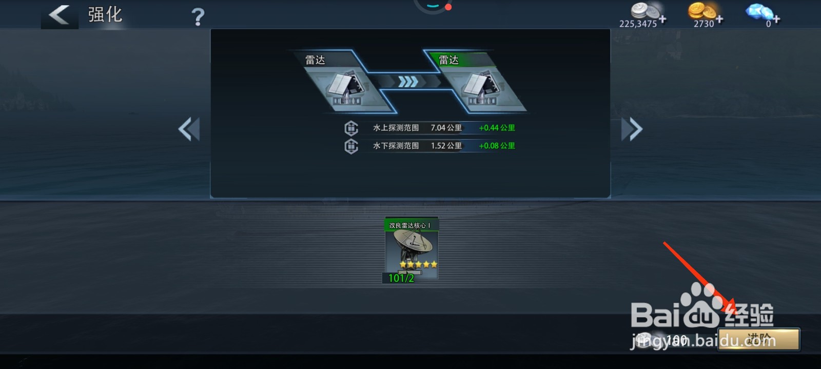 巅峰战舰雷达怎么进阶？