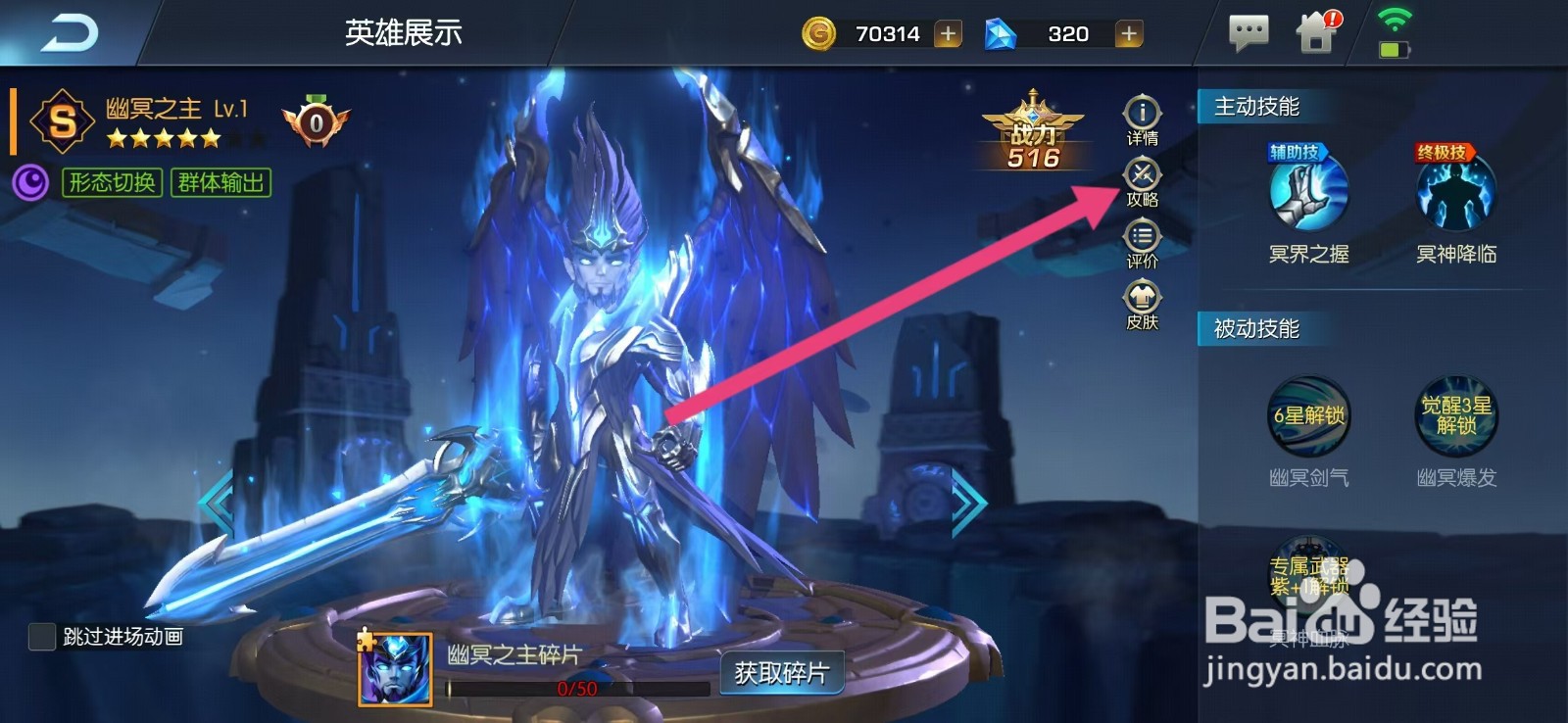 光之守望如何查看幽冥之主的【攻略】