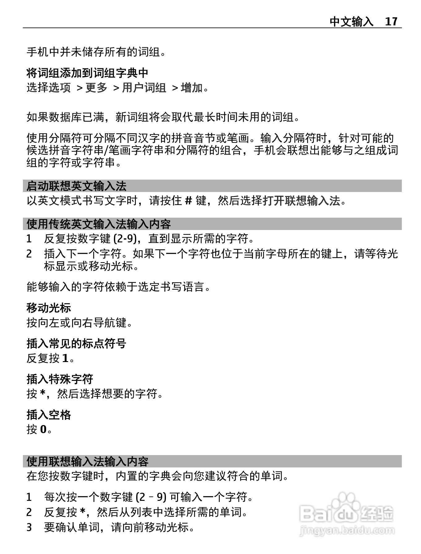 诺基亚Nokia C2-05手机使用说明书:[2]