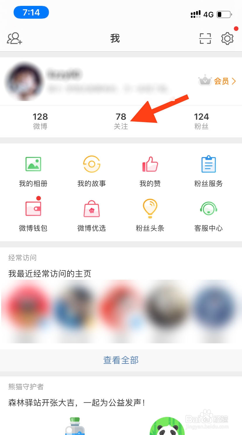 怎么给微博关注的人设置分组