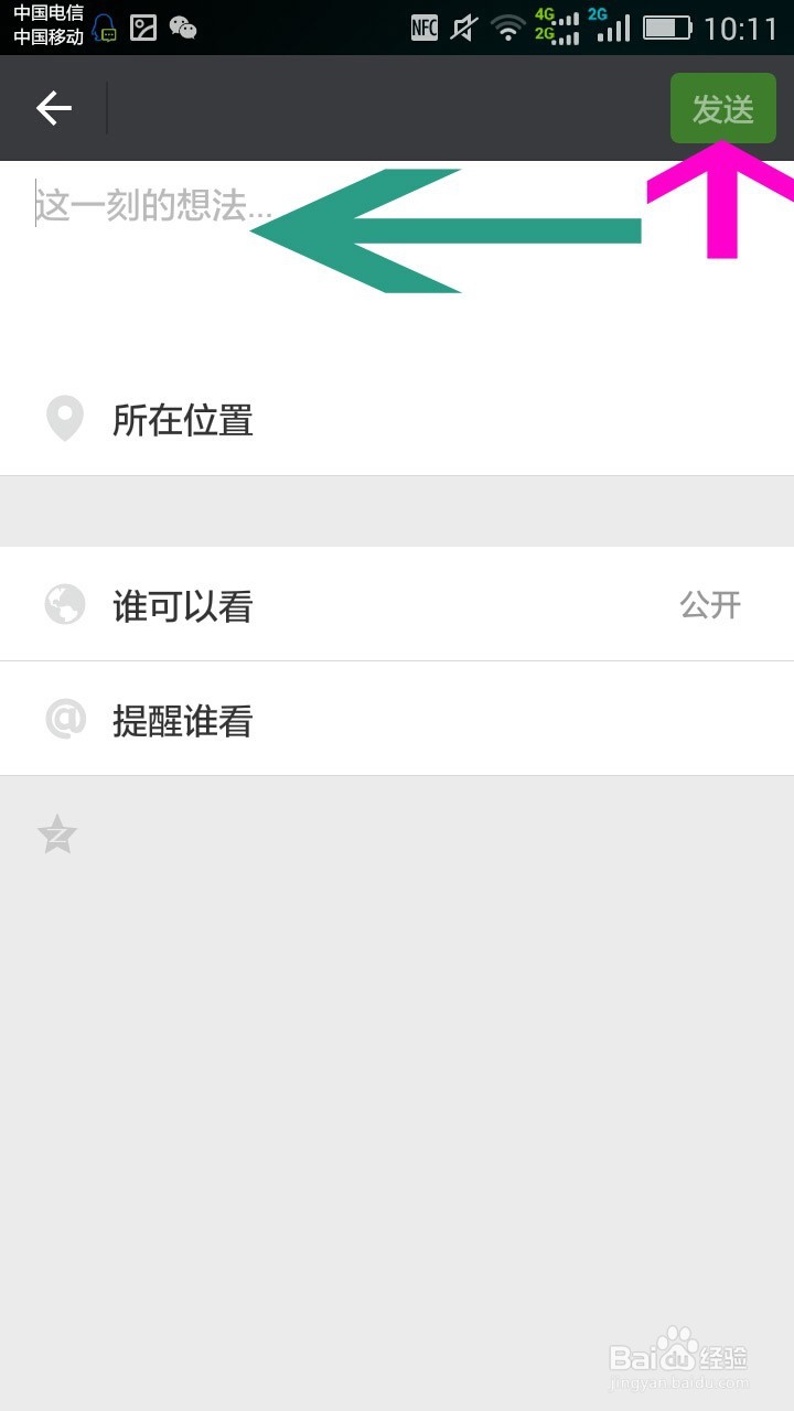 怎么在朋友圈里发照片和纯文字