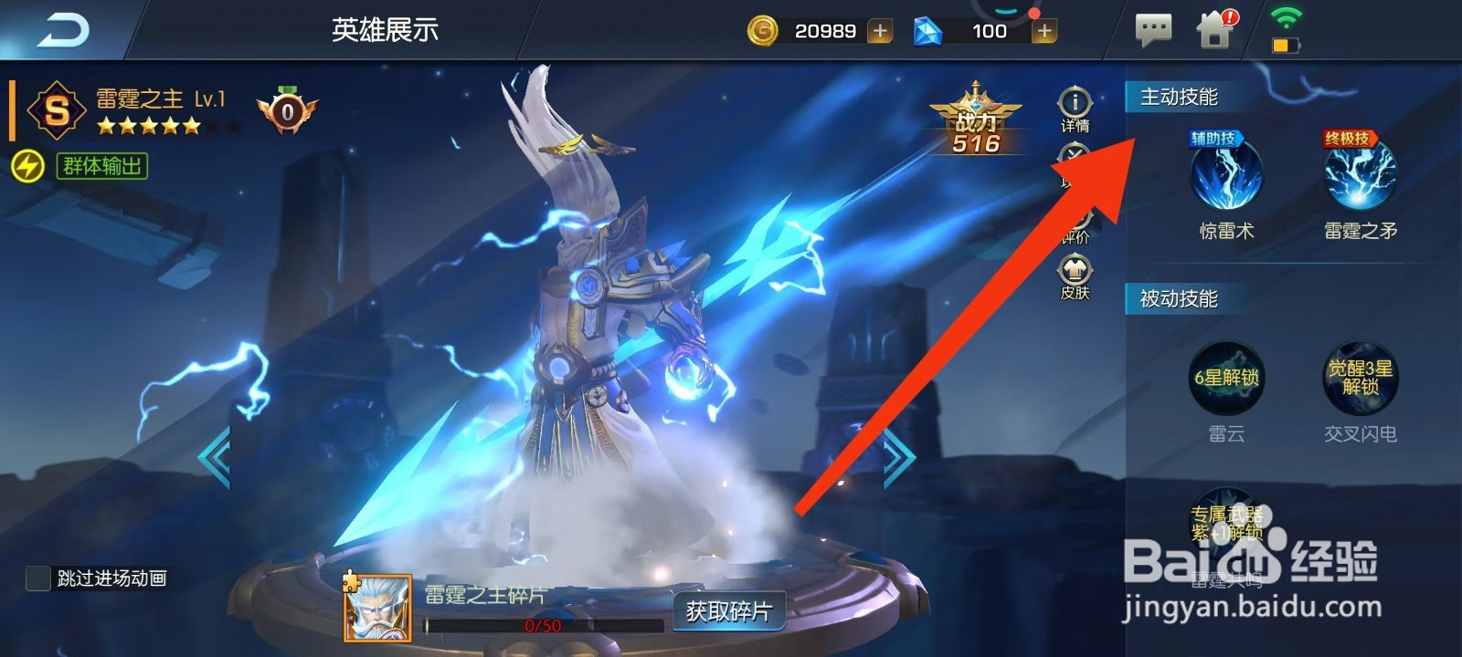 光之守望如何查看雷霆之主的【主动技能】