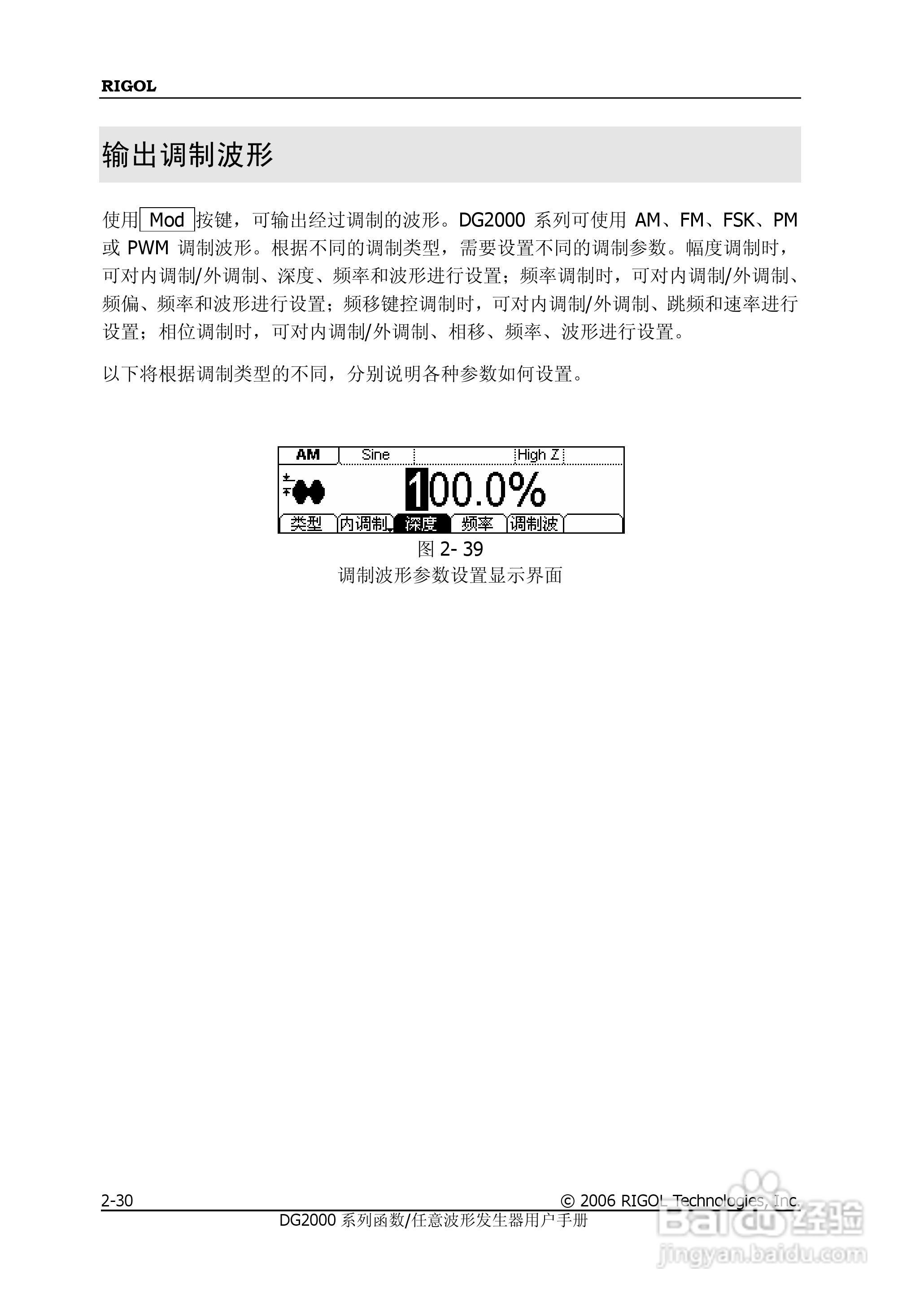 DG2021A函数/任意波形发生器使用说明书:[6]