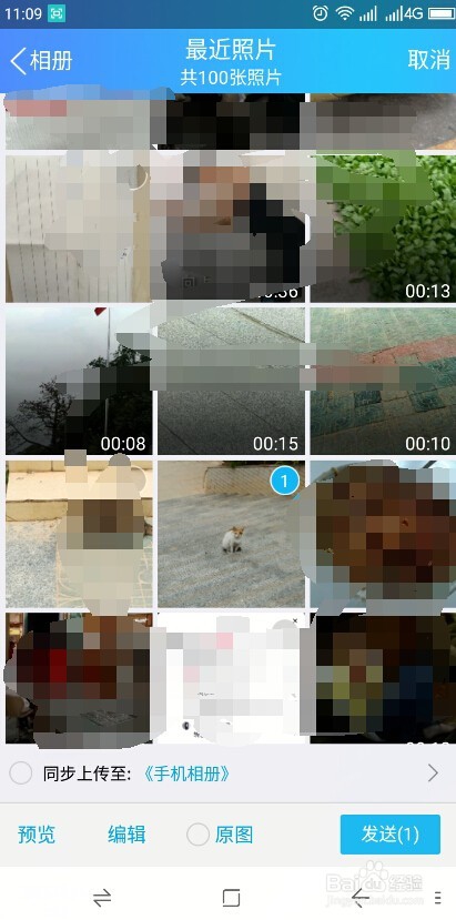 手机qq如何发闪照