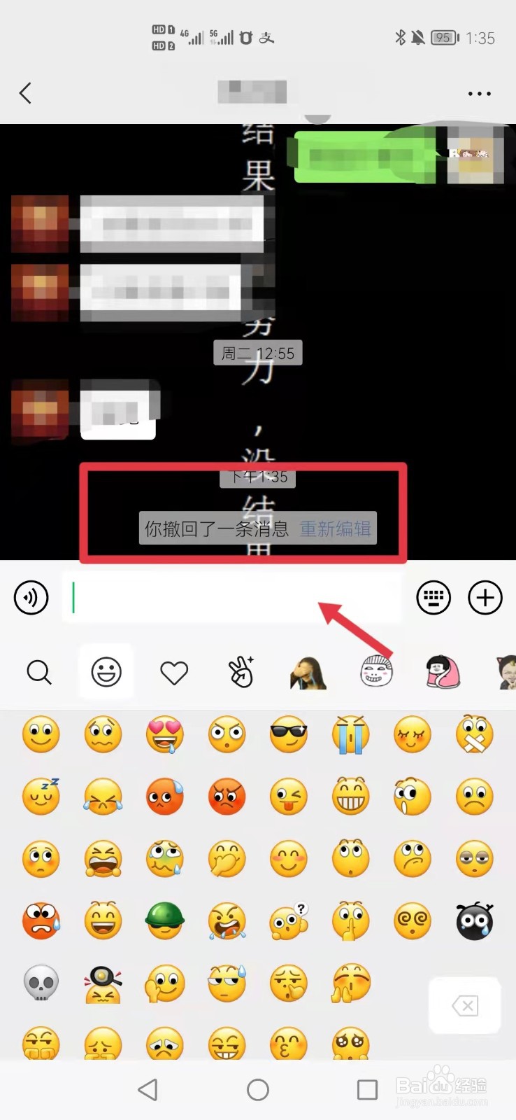 微信怎么撤回消息