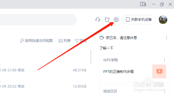 WPS如何设置兼容Microsoft Office 2003