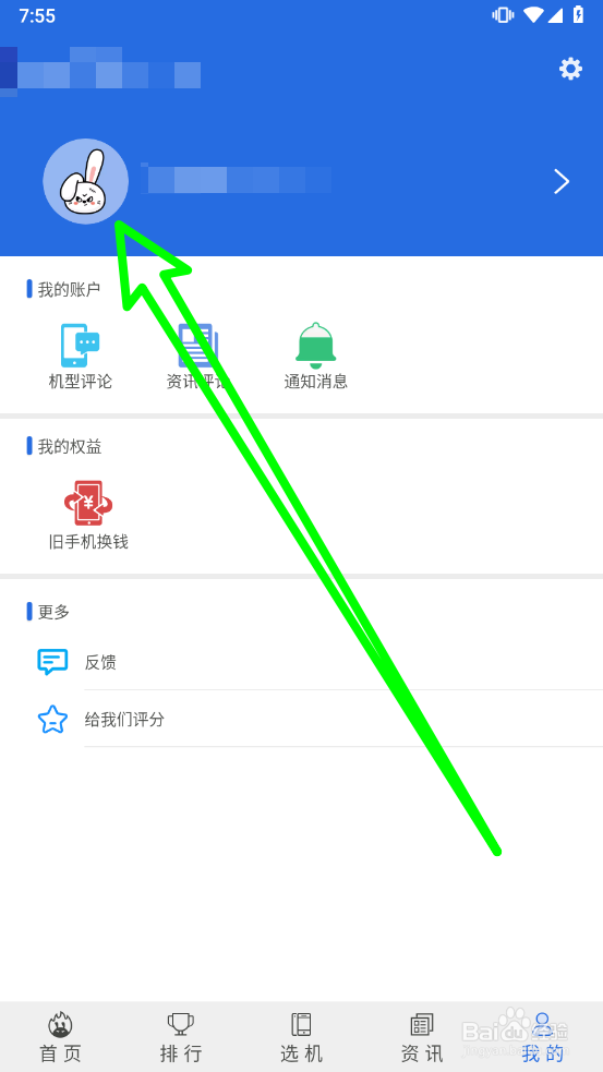安兔兔评测如何更换兔子头像