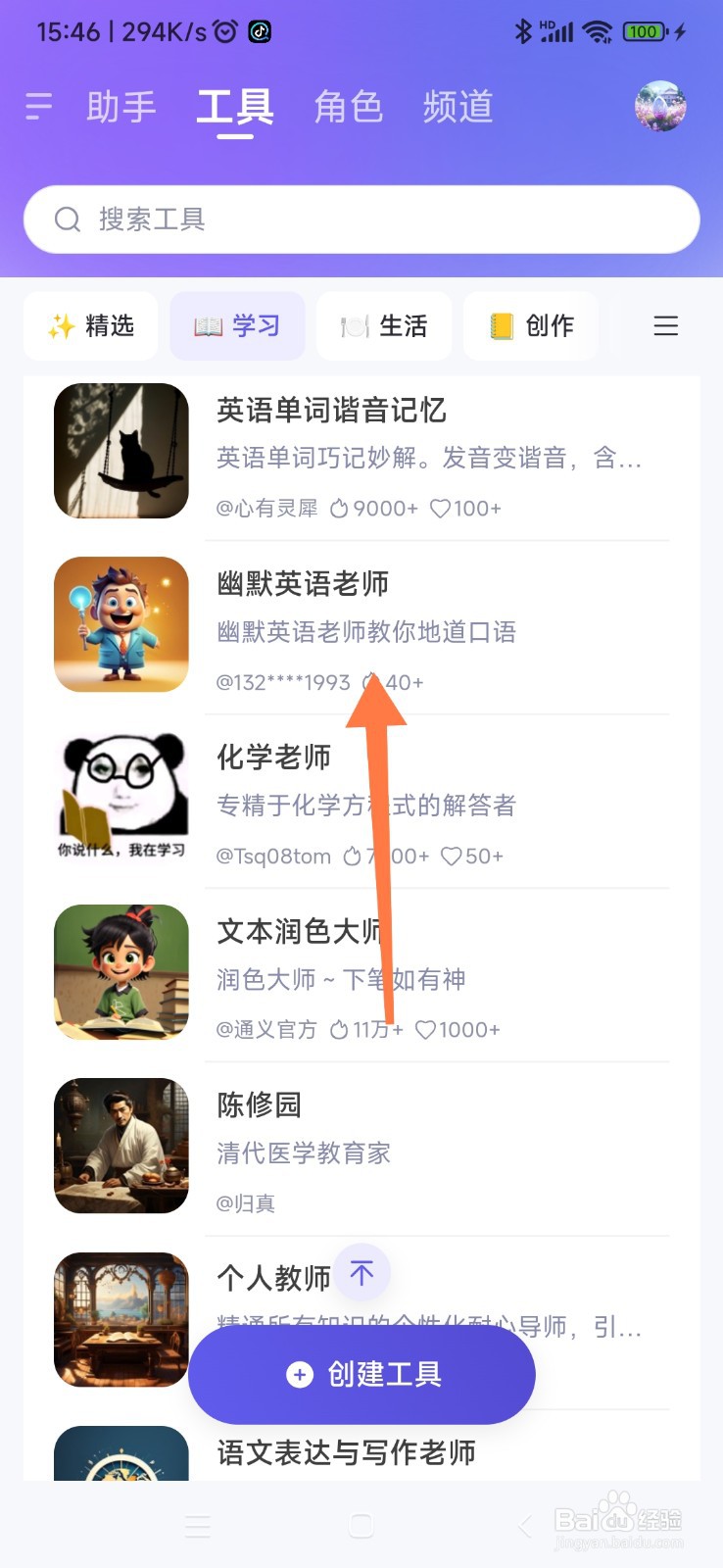 通义 AI 如何找到幽默英语老师