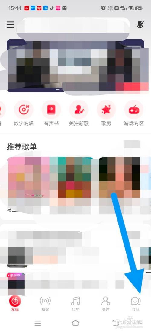网易云音乐在社区中发帖怎么做