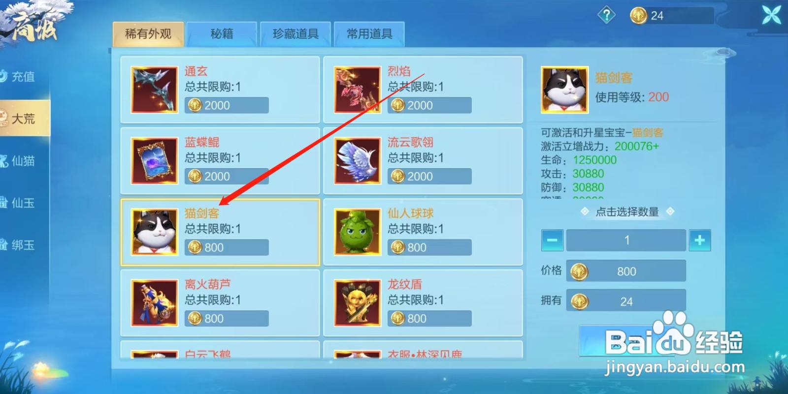 天堂奇缘怎样查看猫剑客的激活立增战力