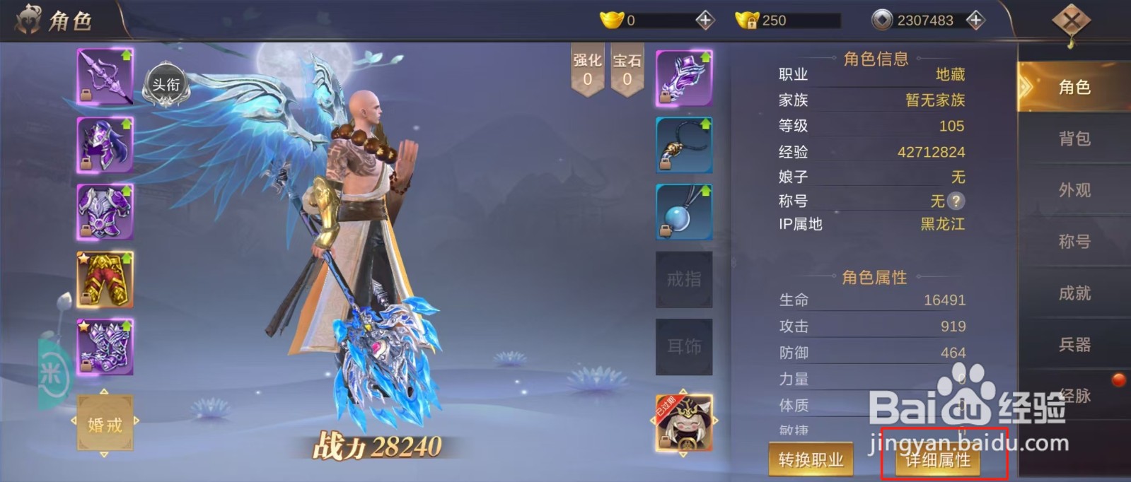 侠隐风云如何查看地藏的【生命恢复率】?