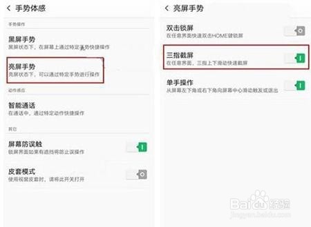 OPPO R11怎么截屏