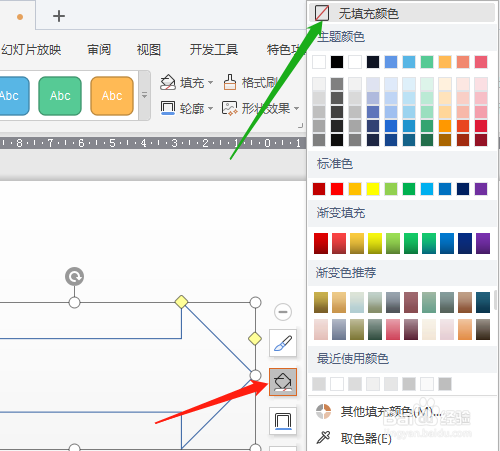 WPS2019演示（PPT）怎样绘制虚线箭头