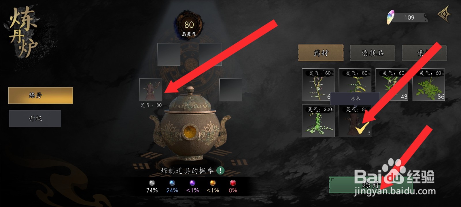 捕盗行纪如何使用枣木炼丹