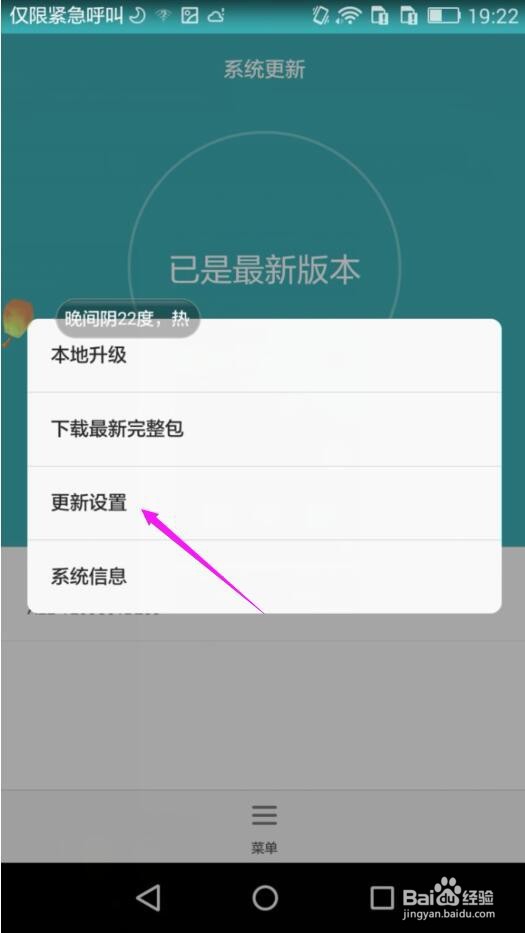 华为手机怎么关闭自动检查更新