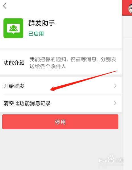 微信群发怎么选择收信人