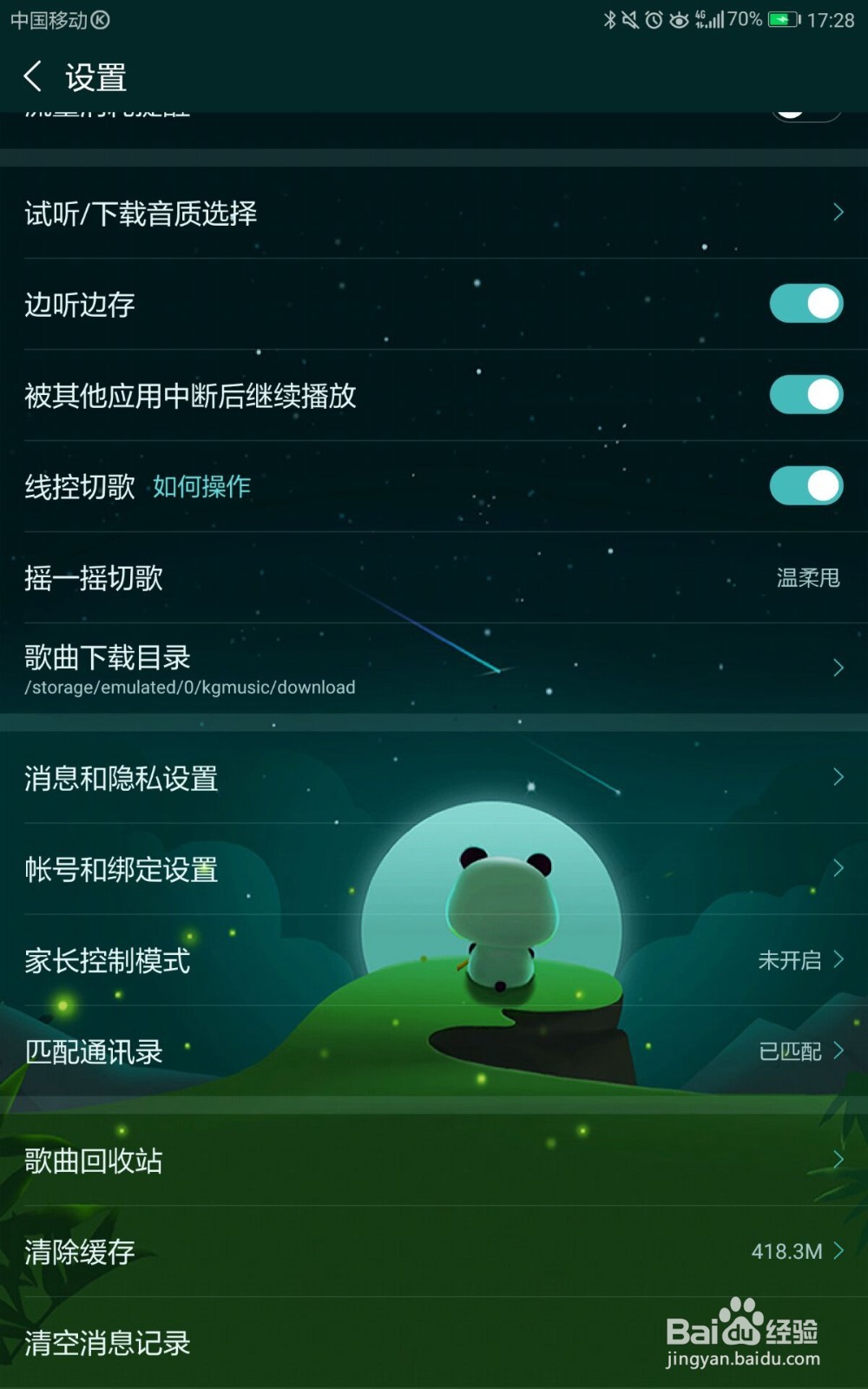 酷狗音乐如何关闭摇一摇切歌