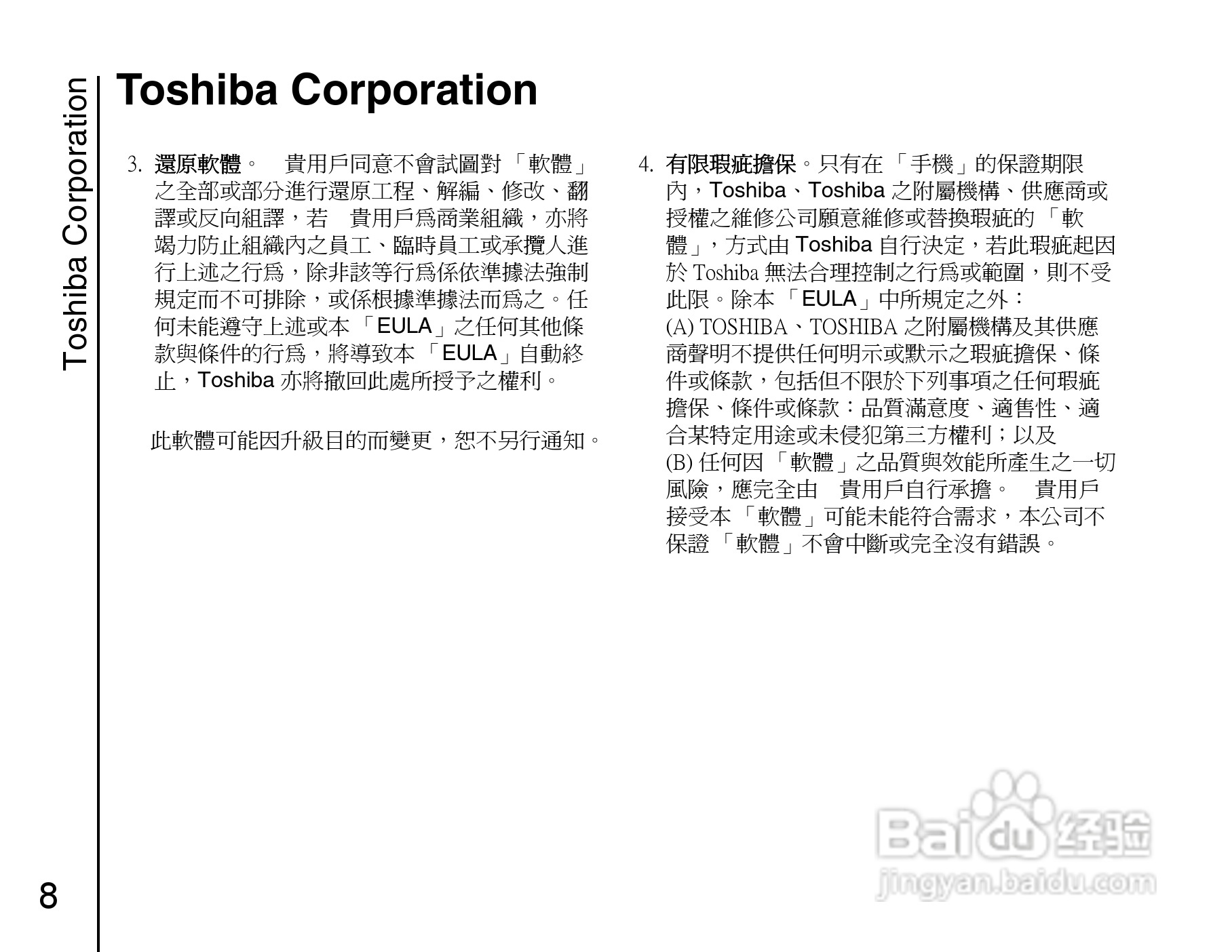 东芝Portégé G910手机使用说明书:[1]