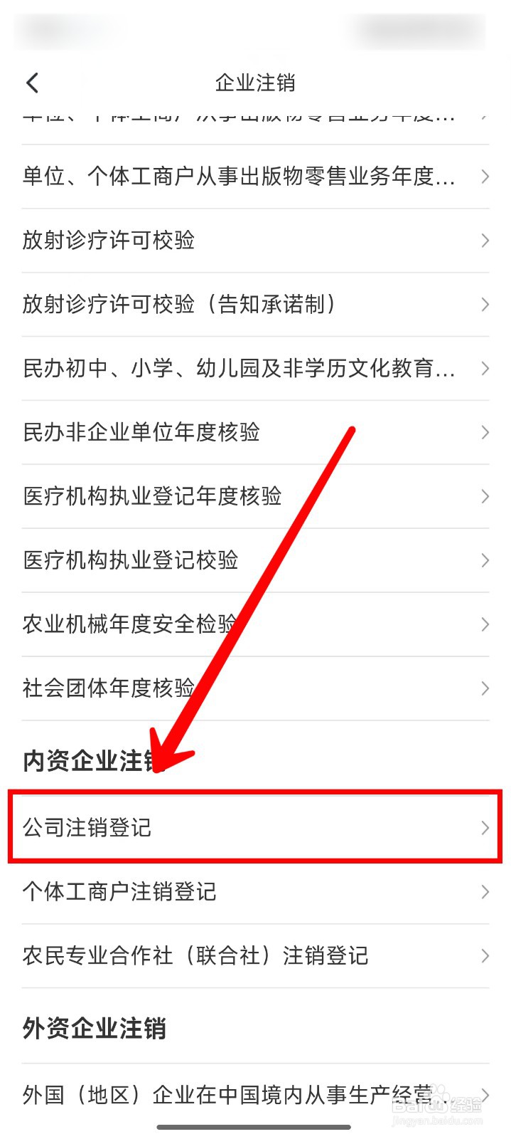 海易办在哪里申请公司注销