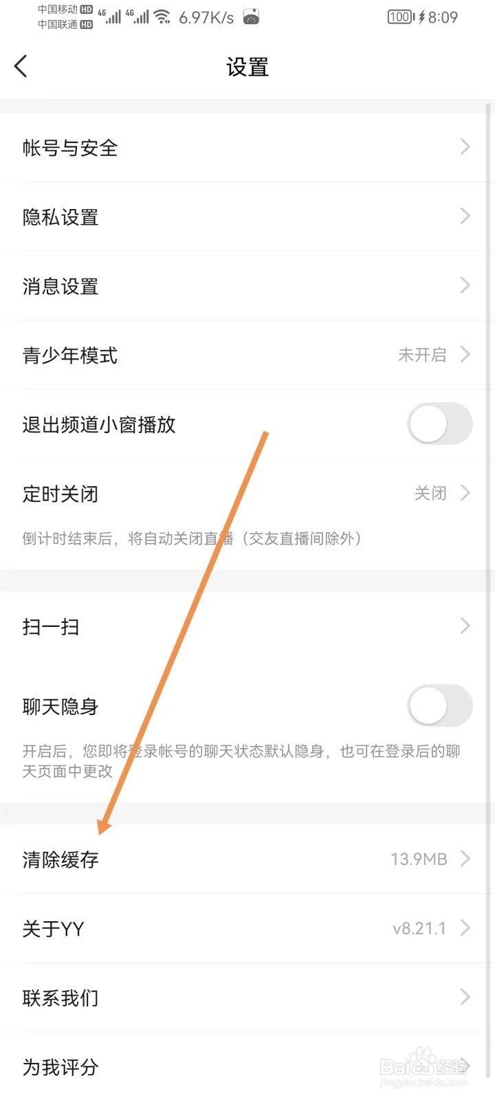 YY怎样清除缓存