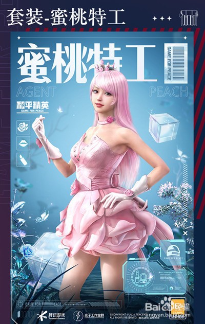 和平精英蜜桃特工套装多少钱