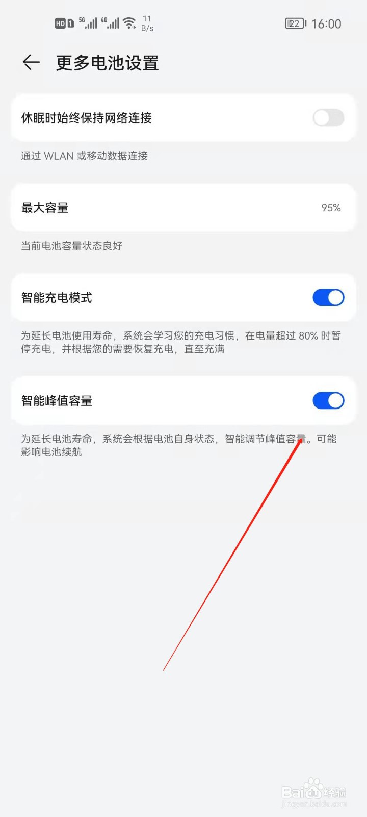华为手机如何开启智能峰值容量