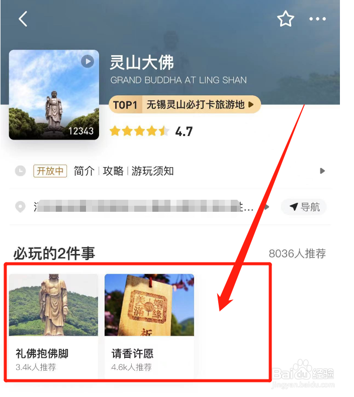灵山大佛攻略