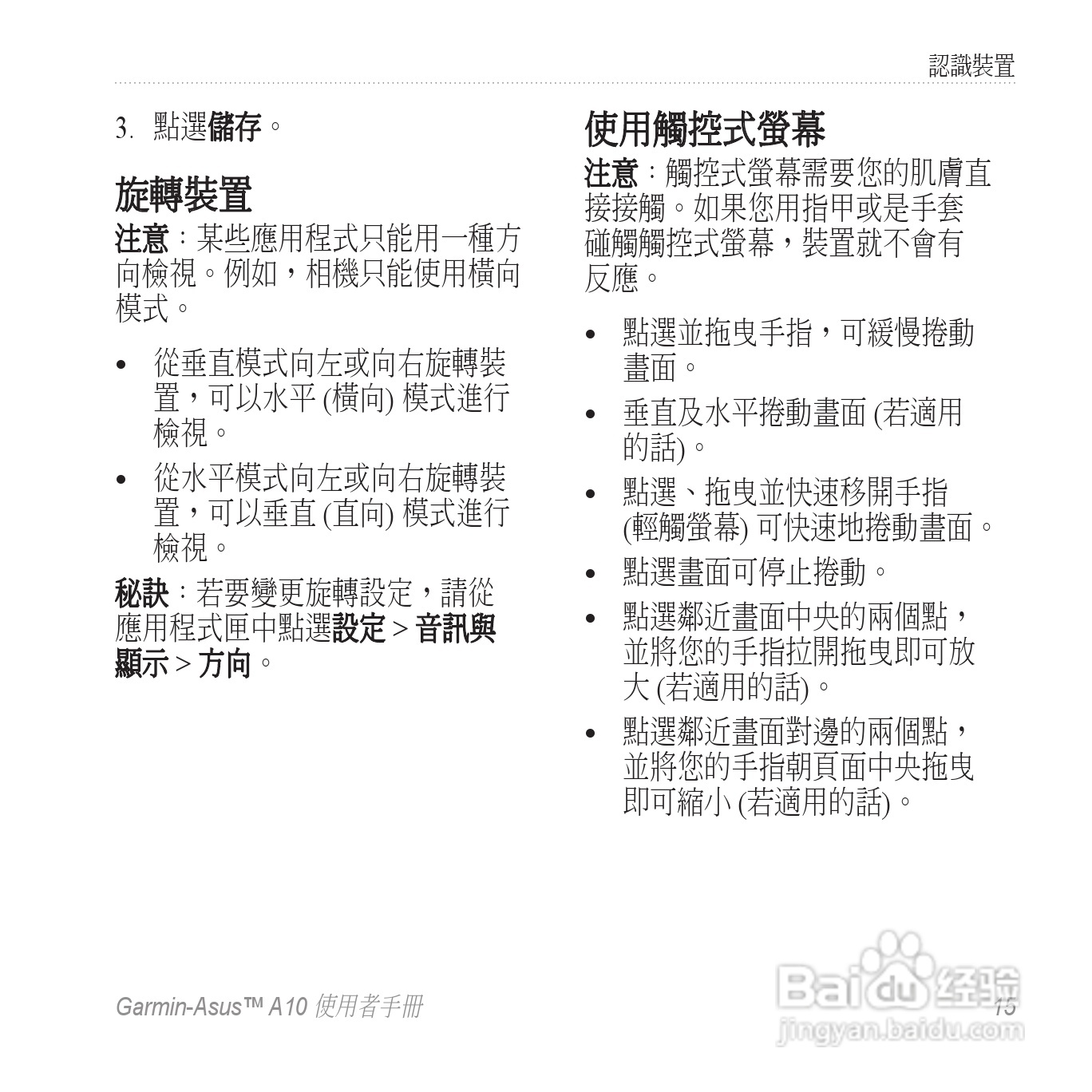 华硕Garmin-Asus A10手机使用说明书:[2]