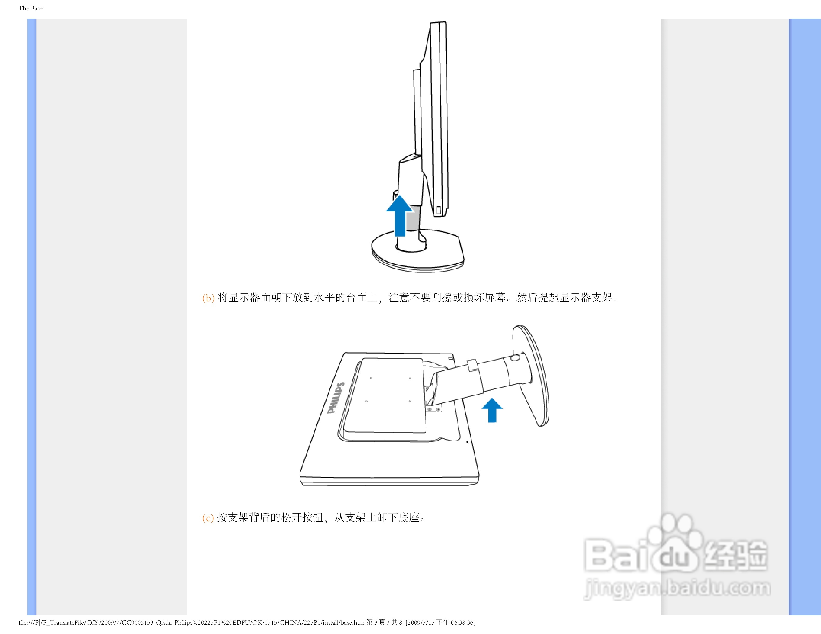 飞利浦225P1EB/93液晶显示器使用说明书:[7]
