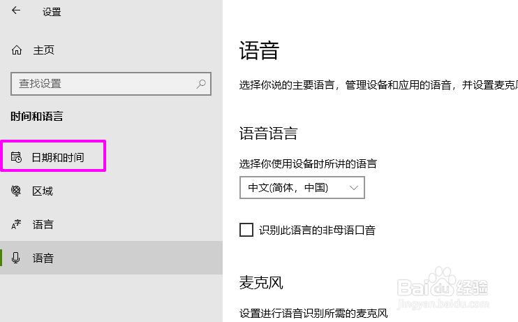 win10怎么自动设置时区