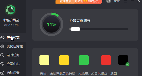 小智护眼宝设置智能护眼的方法