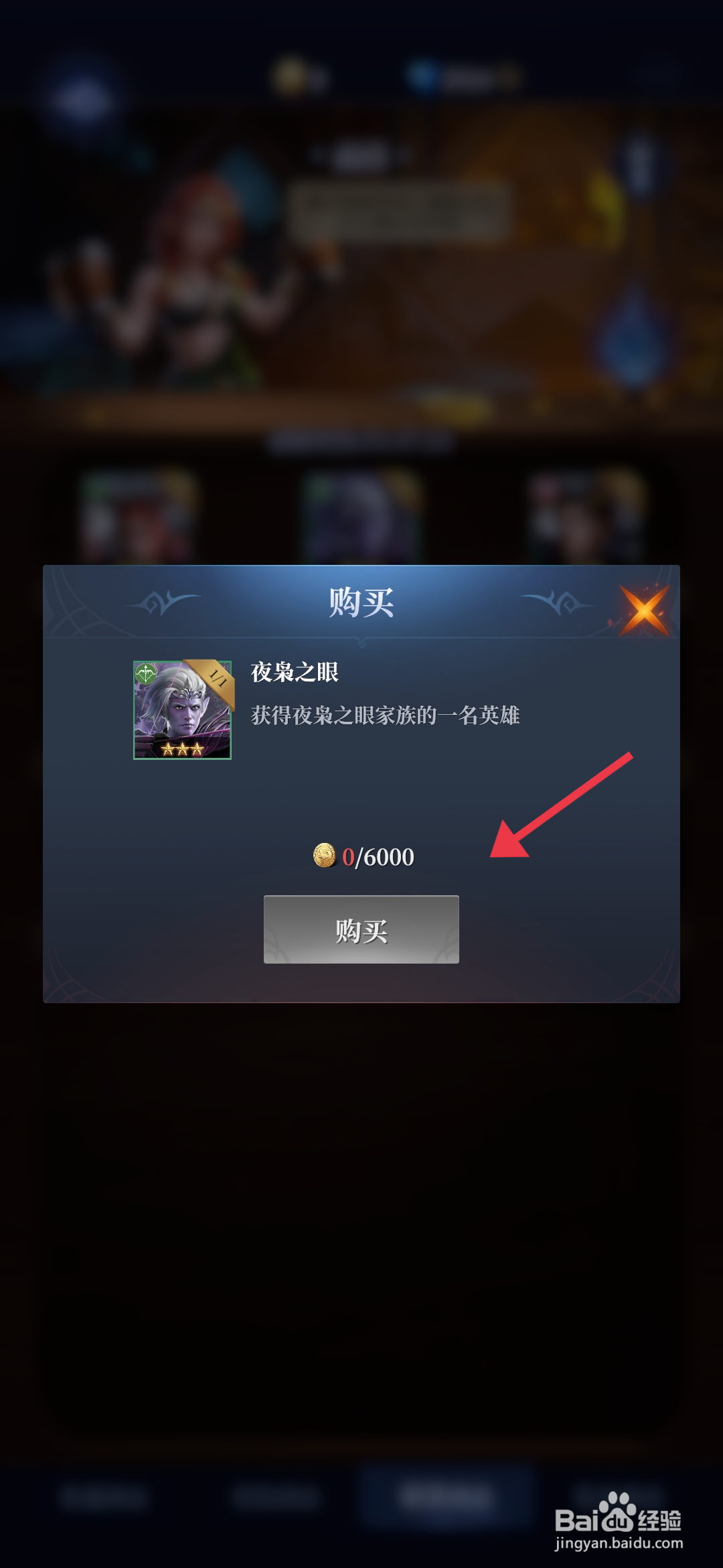 利萨斯英雄【购买夜枭之眼英雄】的方法
