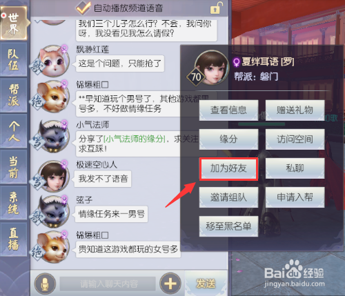 烈火如歌怎么加好友