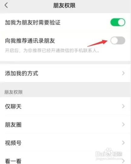 微信怎样开启向我推荐通讯录朋友